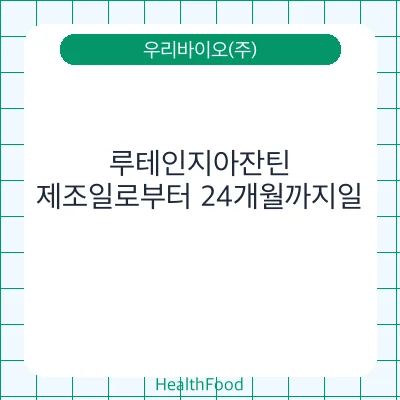 루테인지아잔틴
