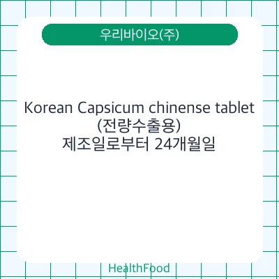 Korean Capsicum chinense tablet(전량수출용)