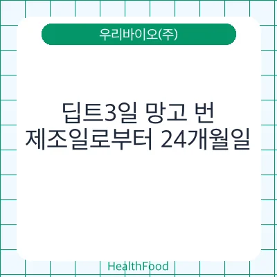딥트3일 망고 번
