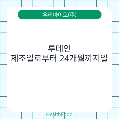 루테인