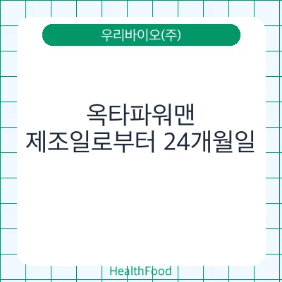 옥타파워맨