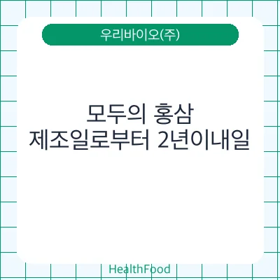 모두의 홍삼