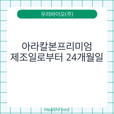 아라칼본프리미엄