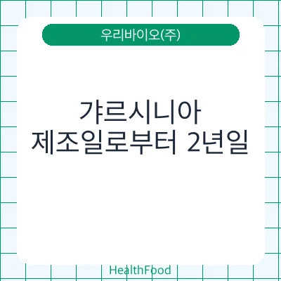 갸르시니아