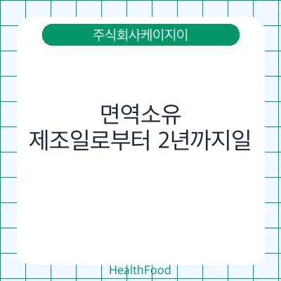 면역소유