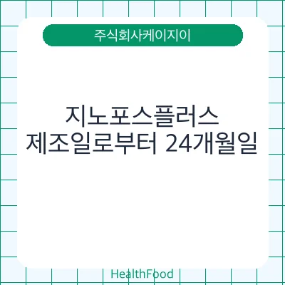 지노포스플러스