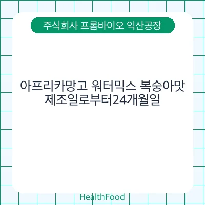 아프리카망고 워터믹스 복숭아맛