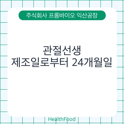 관절선생
