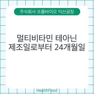 멀티비타민 테아닌