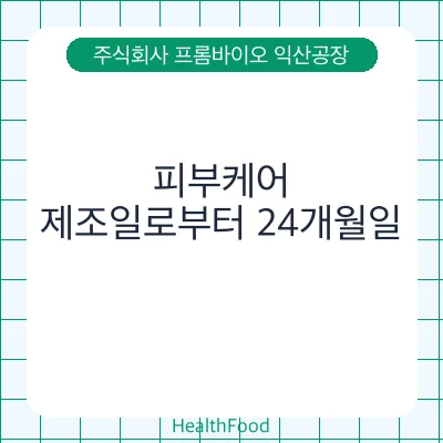 피부케어