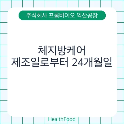 체지방케어