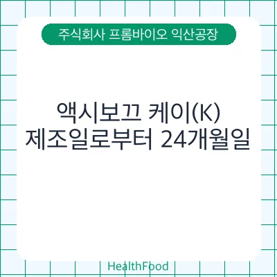 액시보끄 케이(K)