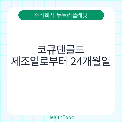 코큐텐골드