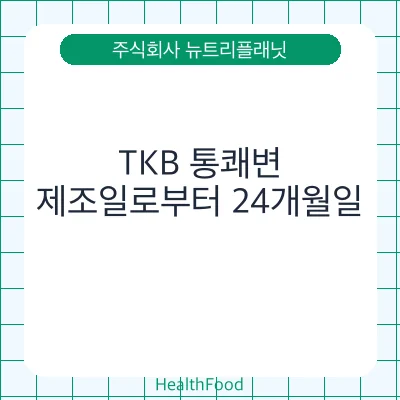 TKB 통쾌변