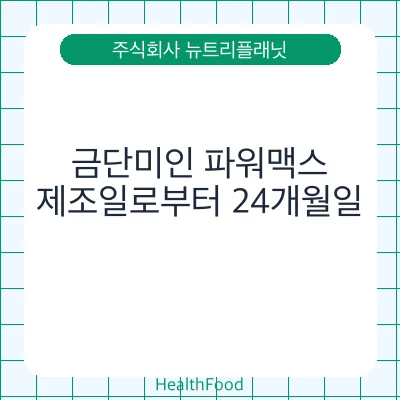 금단미인 파워맥스