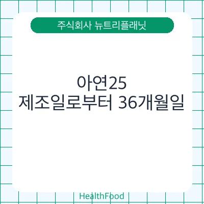아연25
