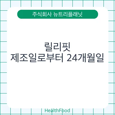 릴리핏