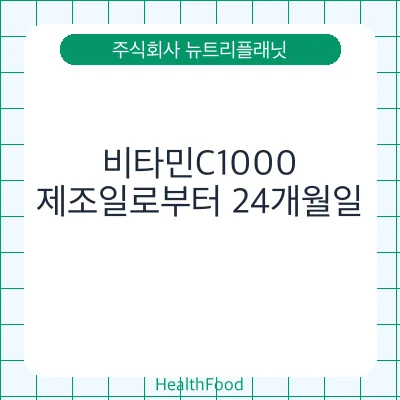 비타민C1000