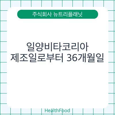 일양비타코리아