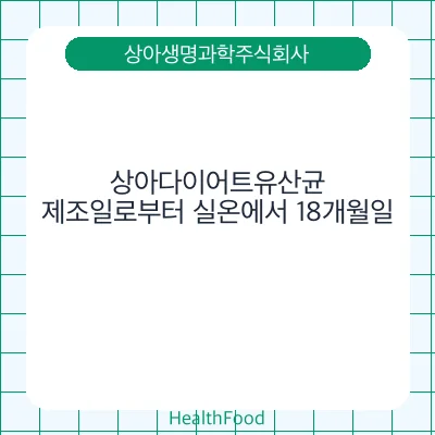 상아다이어트유산균