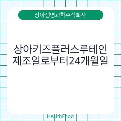 상아키즈플러스루테인