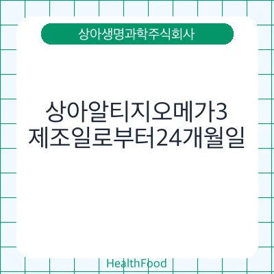 상아알티지오메가3
