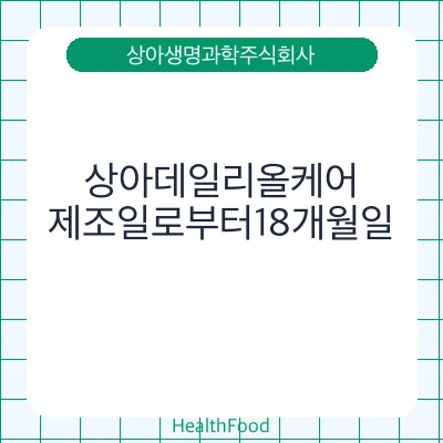 상아데일리올케어