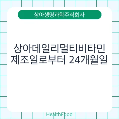상아데일리멀티비타민