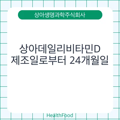상아데일리비타민D