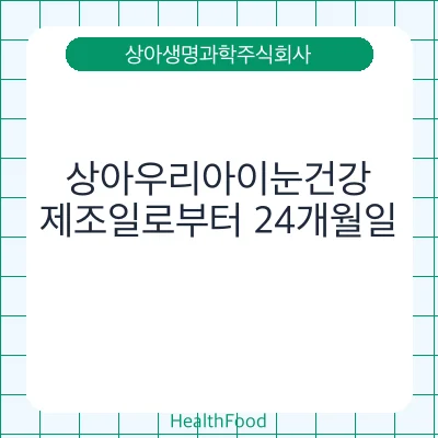 상아우리아이눈건강