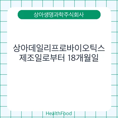 상아데일리프로바이오틱스