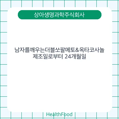 남자를깨우는더블쏘팔메토&옥타코사놀