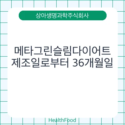 메타그린슬림다이어트