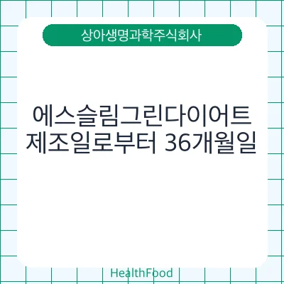 에스슬림그린다이어트