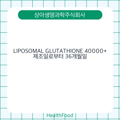 LIPOSOMAL GLUTATHIONE 40000+