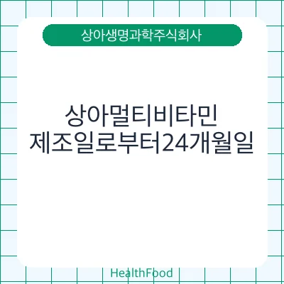 상아멀티비타민