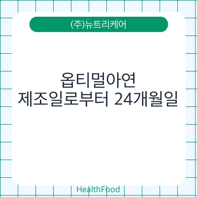 옵티멀아연