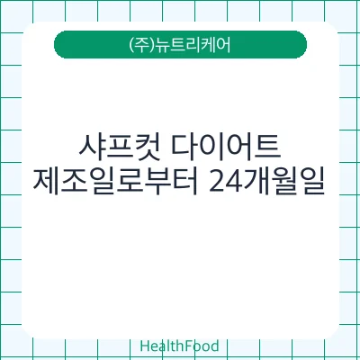 샤프컷 다이어트