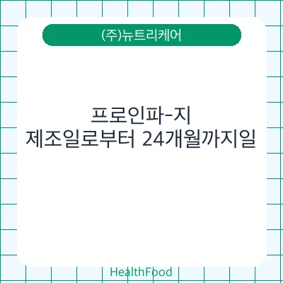 프로인파-지