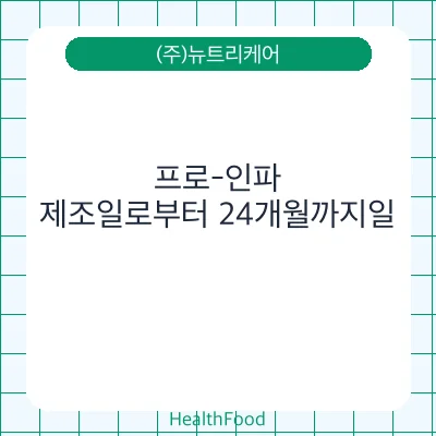 프로-인파