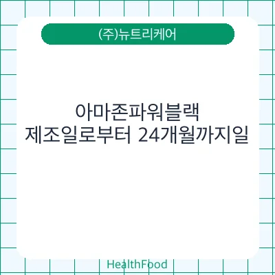 아마존파워블랙