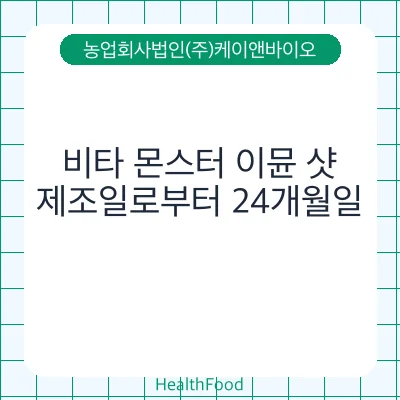 비타 몬스터 이뮨 샷