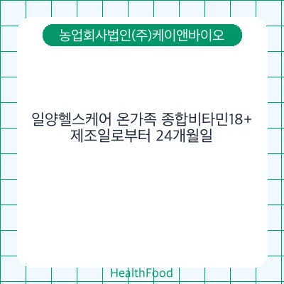 일양헬스케어 온가족 종합비타민18+