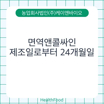 면역앤콜싸인