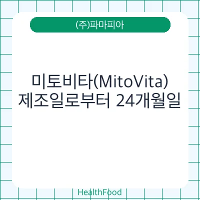 미토비타(MitoVita)