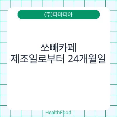 쏘빼카페