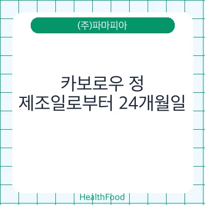 카보로우 정