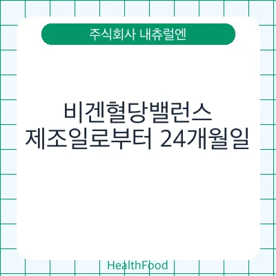 비겐혈당밸런스