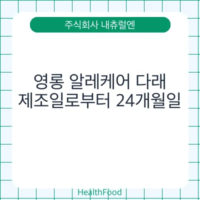 영롱 알레케어 다래
