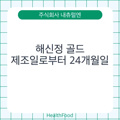 해신정 골드